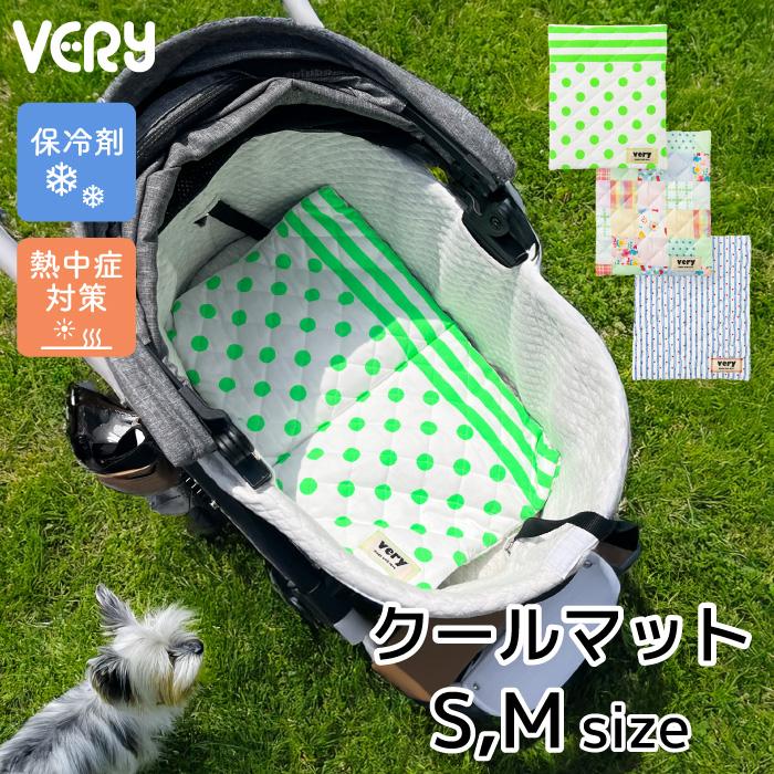 VERY 熱中症対策 専用やわらか保冷剤付き クールマット 保冷剤ケース 