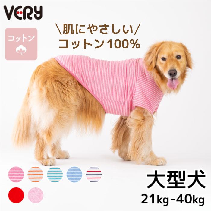 VERY 犬服 コットンTシャツ 大型犬 春夏 秋冬 ブランド おしゃれ