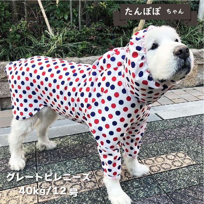 VERY 犬服 ストレッチフルカバー レインコート 2脚 大型犬 犬用品 安い