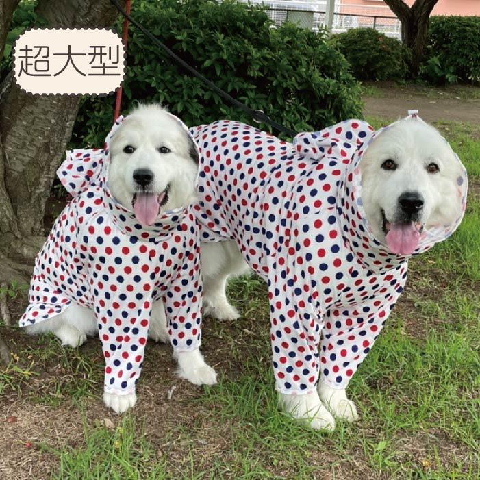 VERY 犬服 ストレッチフルカバー レインコート 2脚 超大型犬 犬用品
