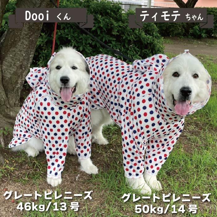 VERY 犬服 ストレッチフルカバー レインコート 2脚 超大型犬 犬用品