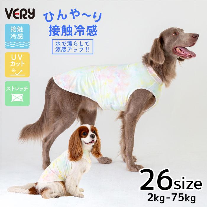 VERY 犬服 熱中症対策 接触冷感 リラックスクールタンクトップ 犬 犬服