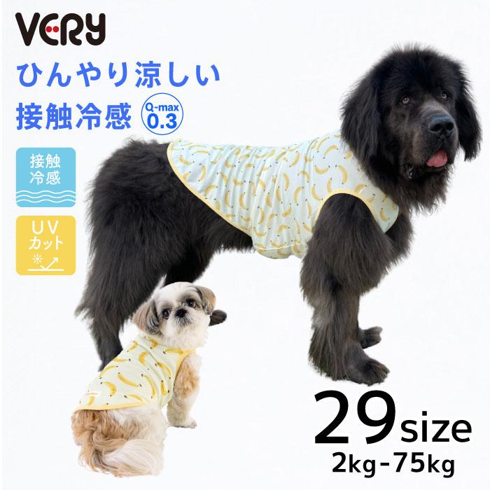 VERY 20％OFF セール 超大型犬 犬服 タンクトップ 接触冷感