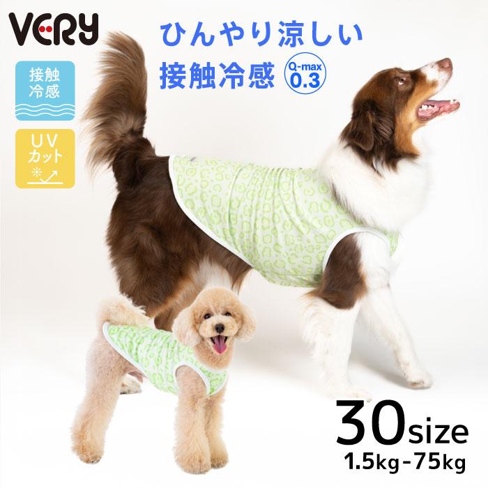 VERY 犬服 熱中症対策 接触冷感 ポップクールタンクトップ レオパード