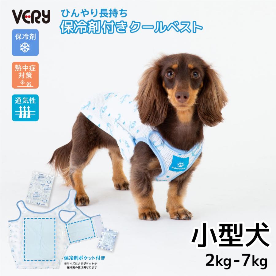 VERY 小型犬 熱中症対策 保冷剤付 クールベスト 犬 夏服 ひんやり