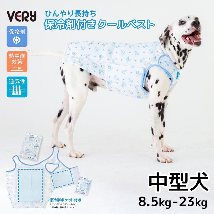 VERY 中型犬 新サイズ 犬服 ペットウェア 専用やわらか保冷剤付ワン