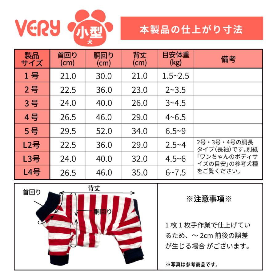 30%OFFセール 犬 服 VERY Web限定カバーオール 小型犬(2)　モチーフ系｜very-pet｜17