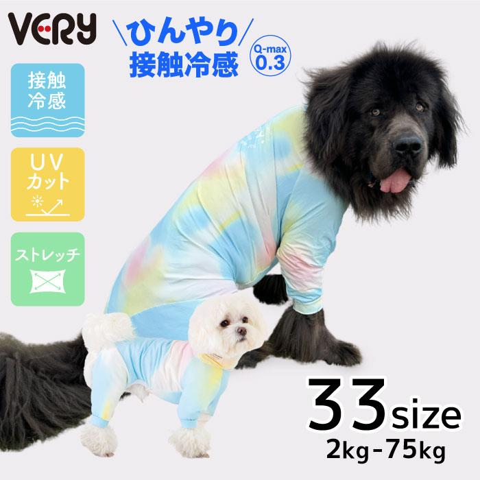 VERY 犬服 熱中症対策 接触冷感 リラックスクールロンパース オーロラ