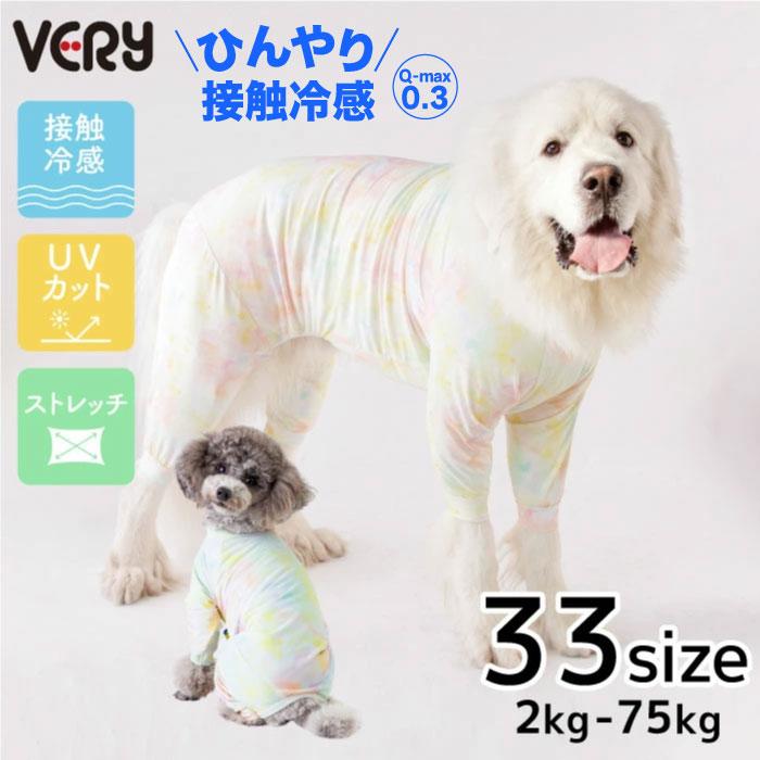 VERY 犬服 熱中症対策 接触冷感 リラックスクールロンパース シャボン