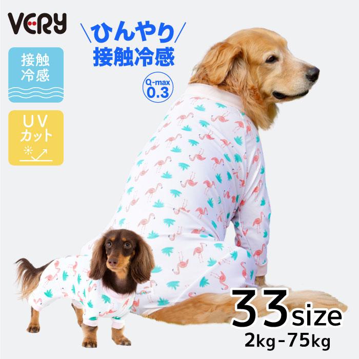 VERY 犬服 熱中症対策 接触冷感 ポップクール ロンパース フラミンゴ