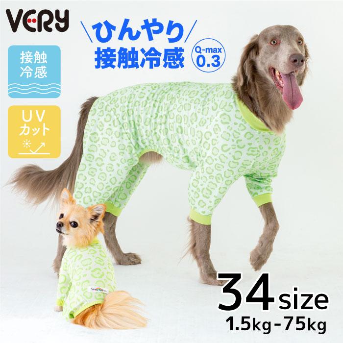 VERY 犬服 熱中症対策 接触冷感 ポップクール ロンパース ライム