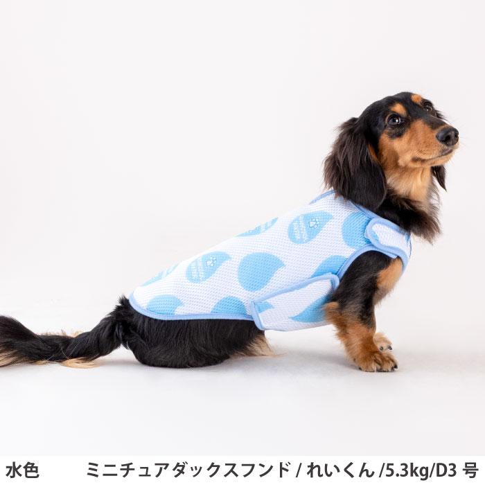 VERY 小型犬 胴長 水でしっかり冷える クールベスト メッシュ 犬服