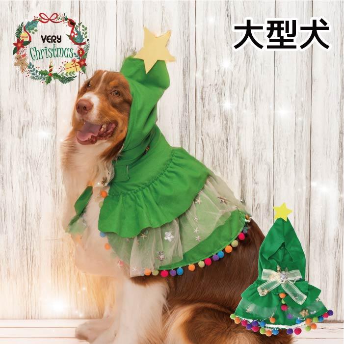 大型犬〜超大型犬　レインコートとサンタコスプレ 大型犬〜超大型犬 レインコートとサンタコスプレ