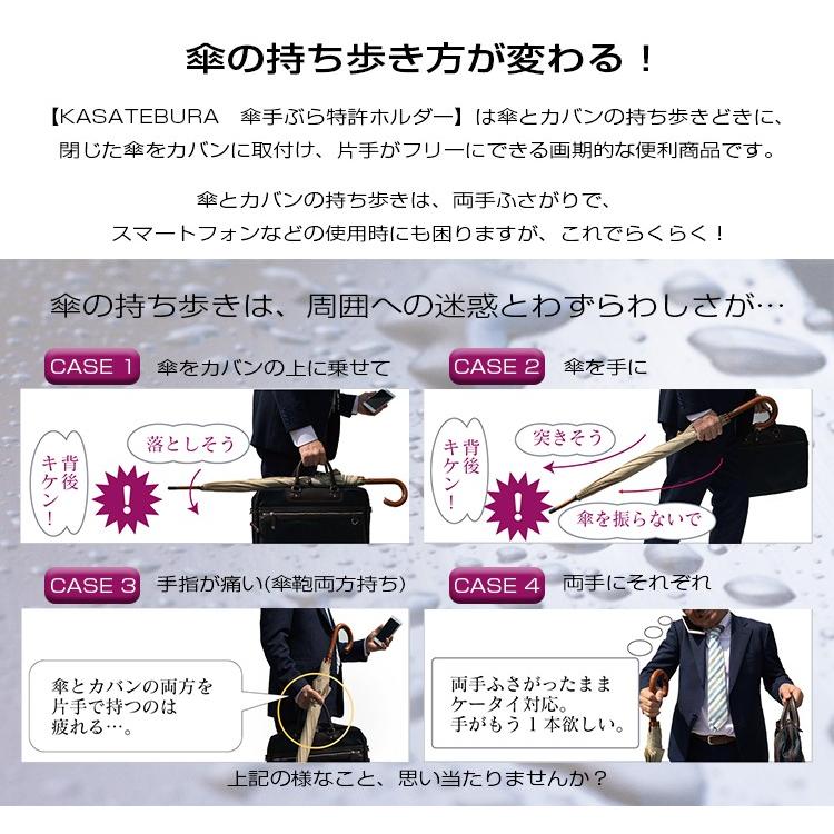 KASATEBURA（傘手ぶら）カバンに付ける傘ホルダー |  | 01