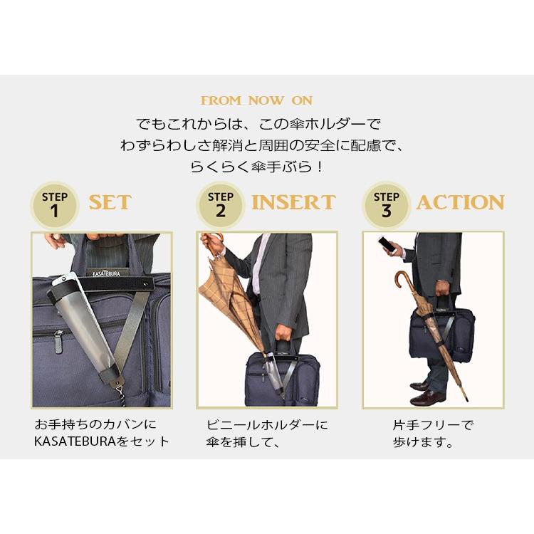KASATEBURA（傘手ぶら）カバンに付ける傘ホルダー |  | 02