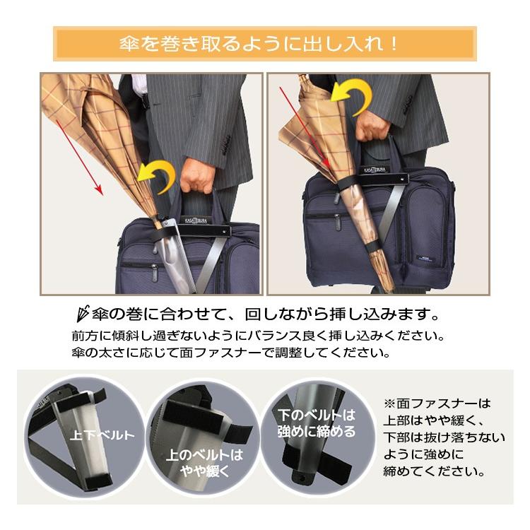 KASATEBURA（傘手ぶら）カバンに付ける傘ホルダー |  | 04