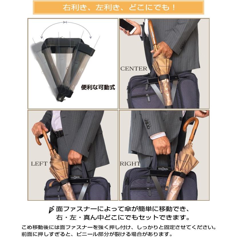 傘ホルダー Kasatebura 傘手ぶら カバン用 黒 閉じた傘の持ち歩きに 傘を持たずにカバンにくっつける特許商品メーカー直販 日本製 Kasatebura 001 ヴェリーweb Shop 通販 Yahoo ショッピング