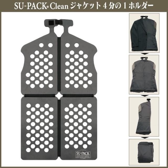 SU-PACK Clean NavyBlue (スーパック クリーン ネイビーブルー)［抗菌・消臭］ガーメントバッグ ガーメントケース |  | 02