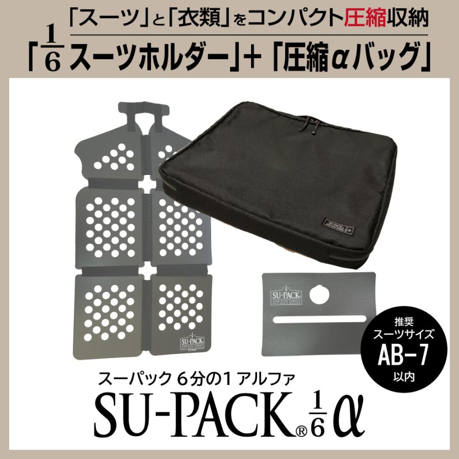 SU-PACK 1/6 α（スーパック6分の1アルファ） : ヴェリーweb shop