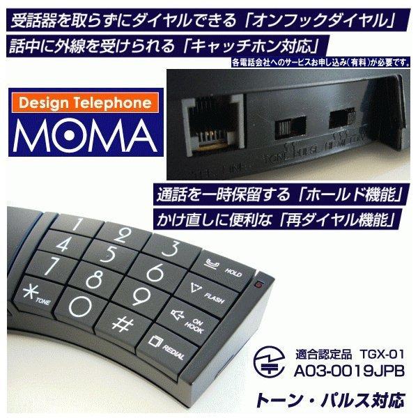 電話機 多機能デザインテレフォン MOMA TGX-01 全4色 送料無料｜veryfast｜03