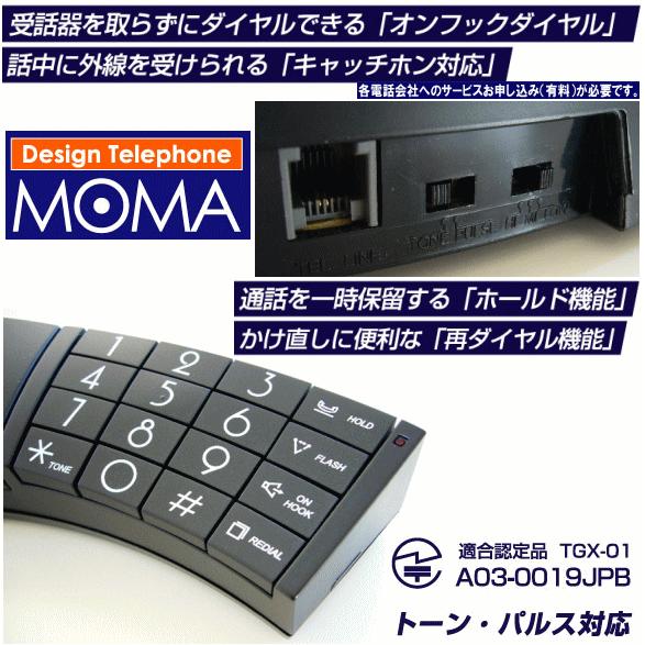 多機能デザインテレフォン MOMA TGX-01　ブラック [PC] [PC] [PC] [PC] [PC] [PC] 6g7v4d0 電話機 多機能デザインテレフォン MOMA TGX-01 全4色 送料無料 : べり