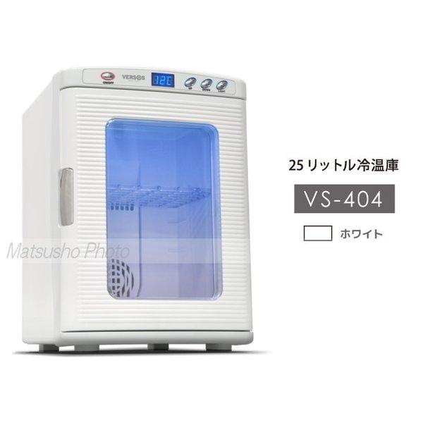 VERSOS（ベルソス） 冷温庫 温冷庫 保冷庫 ポータブル冷温庫 小型