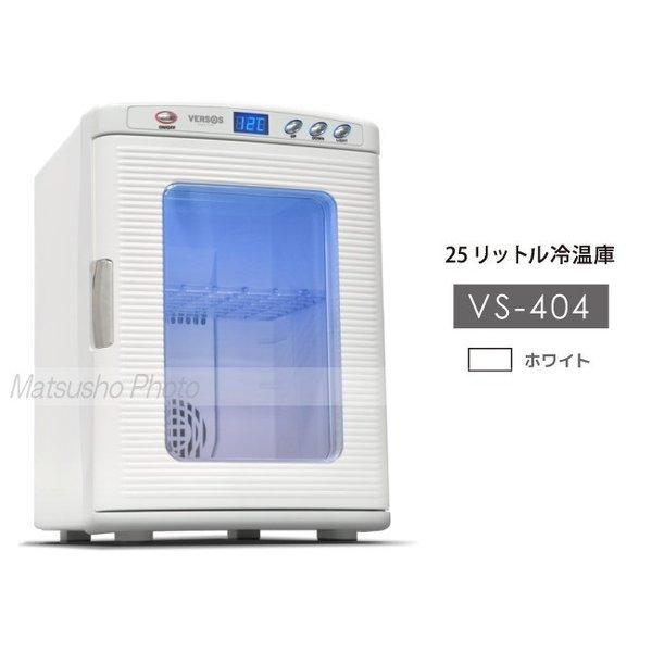 VERSOS（ベルソス） 冷温庫 温冷庫 保冷庫 ポータブル冷温庫 小型