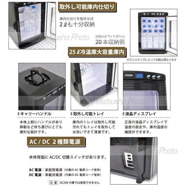 VERSOS 冷温庫 25L ポータブル 小型 車載 2電源 保冷庫 1ドア温 VERSOS 冷温庫 25L ポータブル 小型 車載 2電源 保冷庫 1ドア温