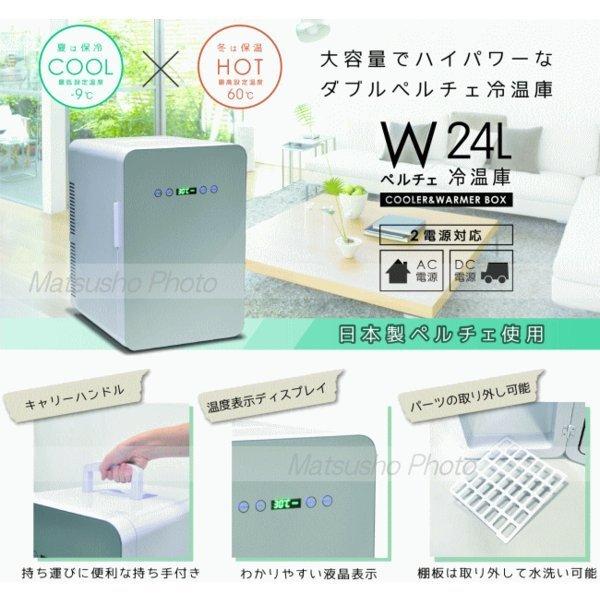 ベルソス 冷温庫 温冷庫 保冷庫 小型冷蔵庫 冷温庫 保冷 保温 2電源 ペルチェ方式 車載 1ドア ポータブル冷温庫 24L ダブルペルチェ冷温庫 ホワイト VS-440の画像