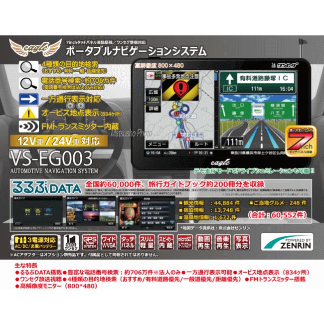 カーナビ ポータブルナビ Versos ゼンリン19年版地図搭載 ワンセグ対応 7インチ ポータブルナビゲーションシステム Vs Eg003 ベルソス 送料無料 Be 0860 べりはやっヤフー店 通販 Yahoo ショッピング