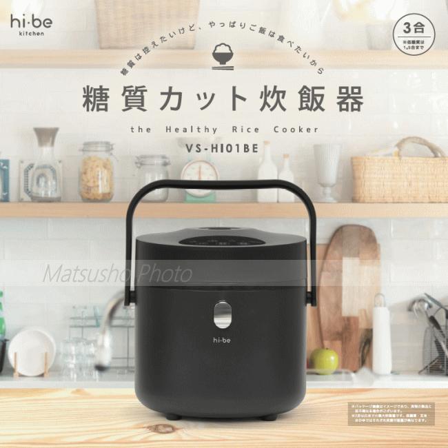 糖質カット 炊飯器 VERSOS ベルソス 糖質カット炊飯器 VS-HI01BE ブラック 送料無料 :be-0907:べりはやっヤフー店 - 通販 - Yahoo!ショッピング 糖質カット 炊飯器 VERSOS ベルソス 糖質カット炊飯器 VS-HI01BE ブラック 送料無料 :be-0907:べりはやっヤフー店 - 通販 - Yahoo!ショッピング