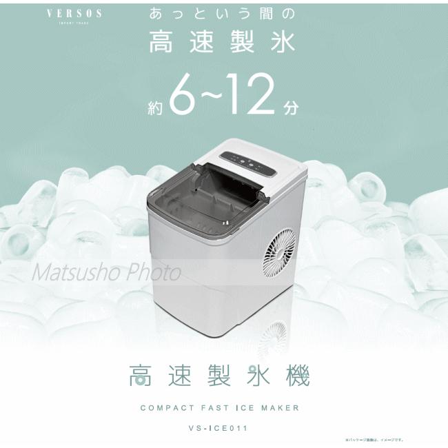 激安超安値 ＼すぐに使えるクーポン VERSOS 高速製氷機 ホワイト VS