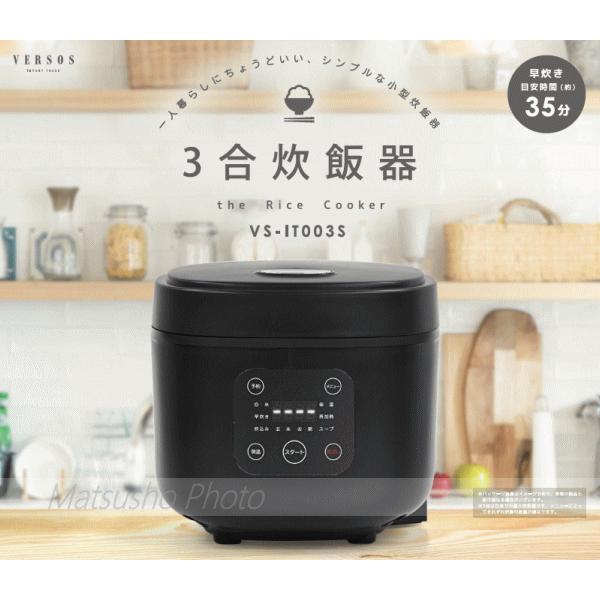 VERSOS（ベルソス） ライスクッカー 炊飯器 3合焚き 3合炊飯器 VS