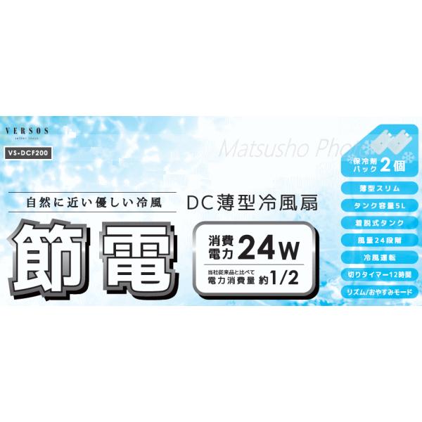 VERSOS（ベルソス） 冷風扇 DC 扇風機 冷風機 冷風器 冷風扇風機 冷風