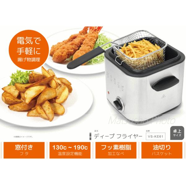 VERSOS（ベルソス） フライヤー 電気フライヤー 揚げ物調理 卓上サイズ