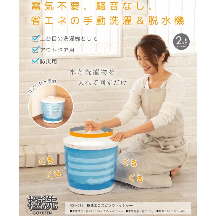 VERSOS（ベルソス） 洗濯機 手動 電気不要 省エネ 手回し式 洗濯 脱水