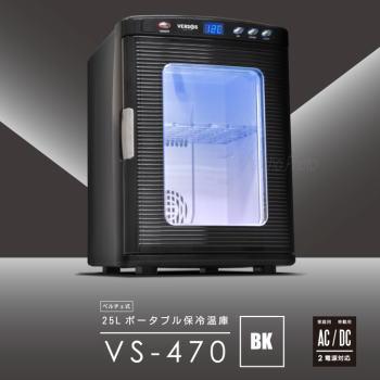 VERSOS（ベルソス） 冷温庫 温冷庫 冷蔵庫 25L ペルチェ方式 1ドア