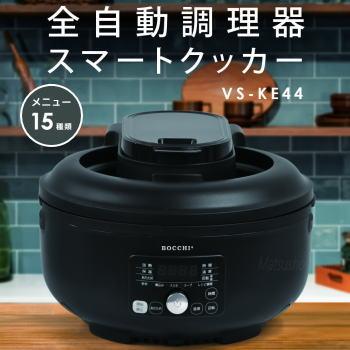 VERSOS 調理器 全自動 スマートクッカー 全自動調理器 電気鍋
