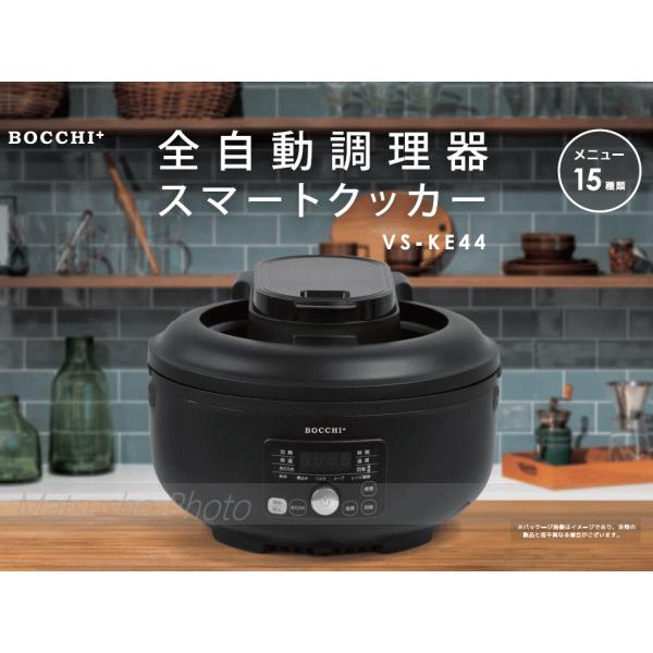 VERSOS（ベルソス） クッカー 調理器 全自動 スマートクッカー 全自動