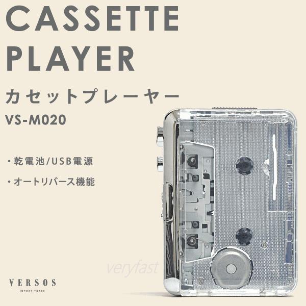 VERSOS（ベルソス） プレーヤー カセットテーププレーヤー カセット