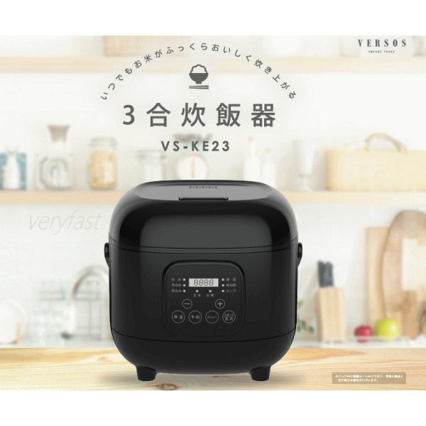 VERSOS（ベルソス） 炊飯器 3合焚き 小型炊飯器 マイコン炊飯器 電気