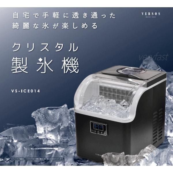 VERSOS 自動製氷機 VERSOS（ベルソス） 自動製氷機 高速製氷器 氷 製氷器 氷製造機 家庭用
