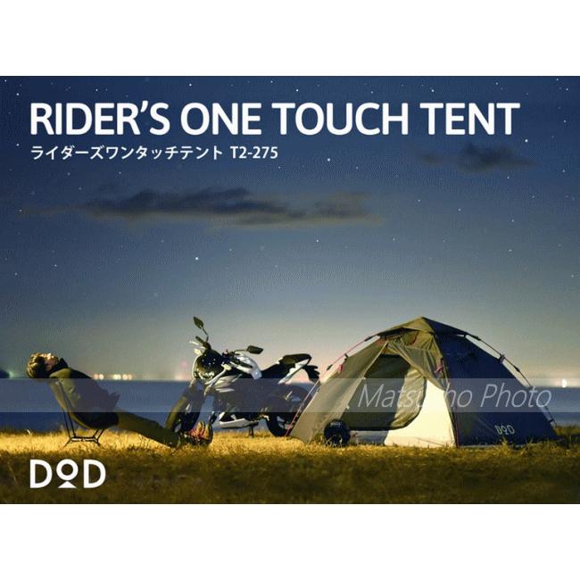 DOD ワンタッチテント ツーリングテント バイクツーリングキャンプ ソロキャンプ ワンタッチ ポリエステル ライダーズワンタッチテント T2-275 メーカー直送_1