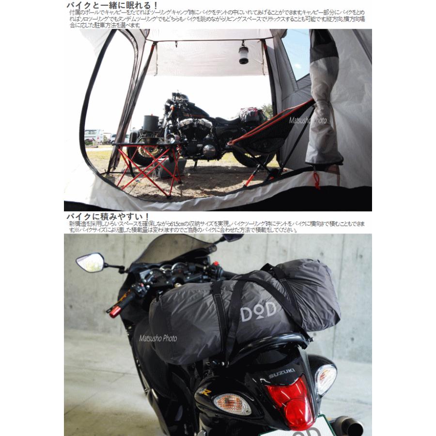 DOD テント ライダーズ バイク ワンタッチ テント 2人用 ツーリング 2ルームテント ポリエステル コンパクト 耐水圧3000mm ライダーズバイクインテント T2-466 | DOD | 02