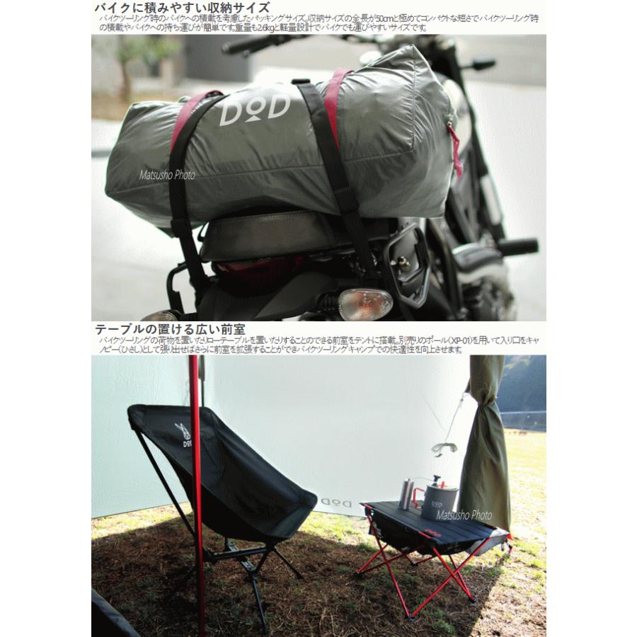 DOD テント ワンポールテント 2ルーム 1人用 ライダーズテント ツーリングテント 簡単設営 バイク ツーリング ソロキャンプ ライダーズワンポールテント T1-442 | DOD | 02