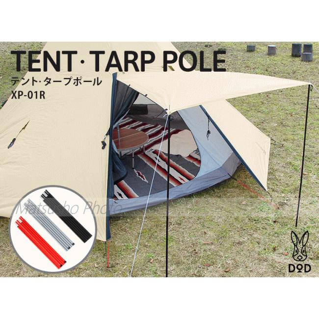 DOD（ディオーオーディー） ポール テントポール タープポール