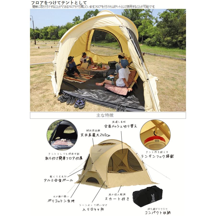 DOD（ディオーオーディー） シェルター 大型ドームシェルター フロア