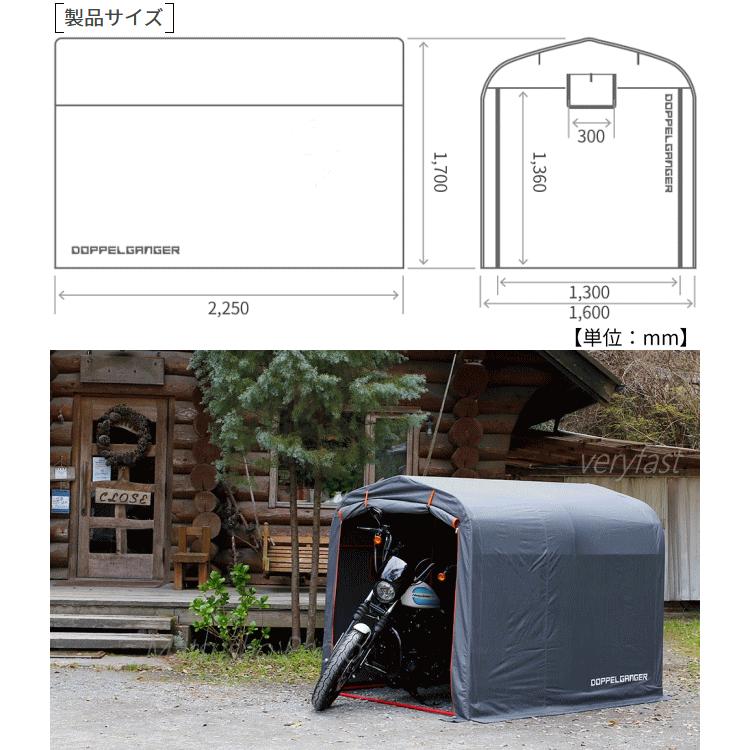ドッペルギャンガー（DOPPELGANGER） バイクガレージ 簡易型ガレージ