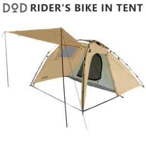 テント Dod ディーオーディー ライダーズバイクインテント T2 466 Tn タン ワンタッチテント2人用 送料無料 Bs 0766 べりはやっヤフー店 通販 Yahoo ショッピング