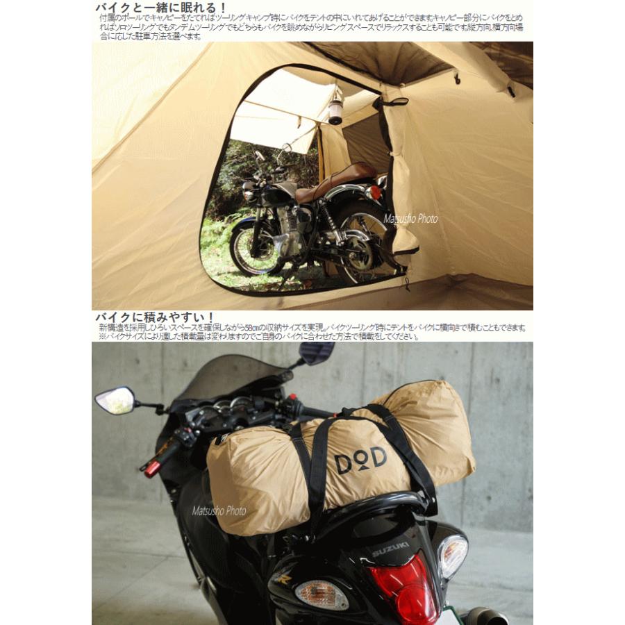 DOD テント ライダーズ バイク ワンタッチ 2人用 ツーリング 2